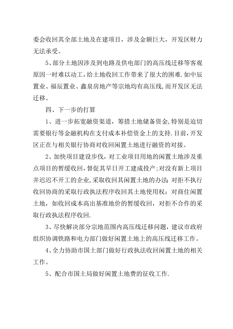 经济开发区闲置土地清理情况汇报.doc_第4页