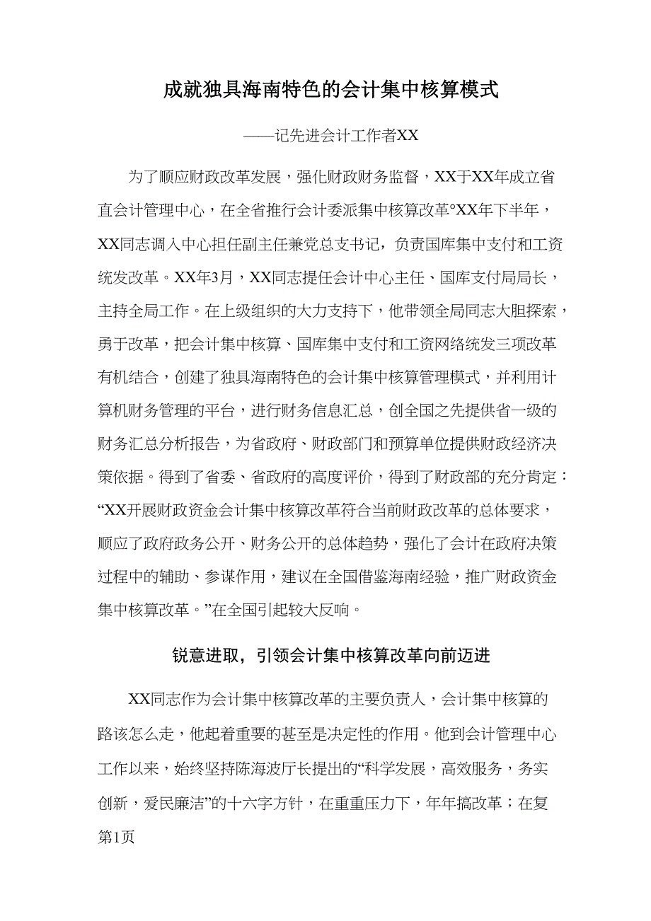 先进会计工作者先进事迹材料_第1页