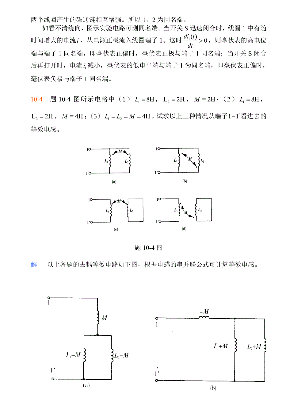 电路第10章部分题解.doc_第2页