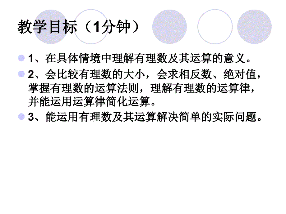 第二章有理数及其运算回顾与思考精品教育_第2页