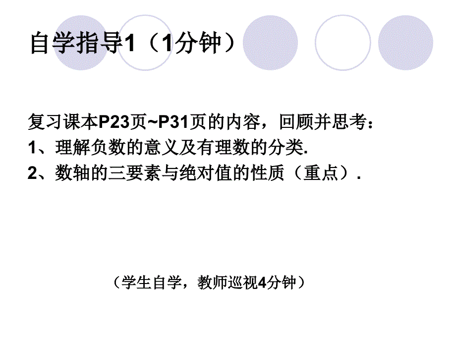 第二章有理数及其运算回顾与思考精品教育_第3页