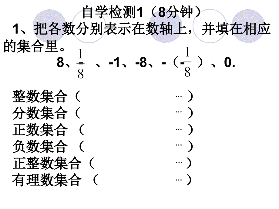 第二章有理数及其运算回顾与思考精品教育_第4页