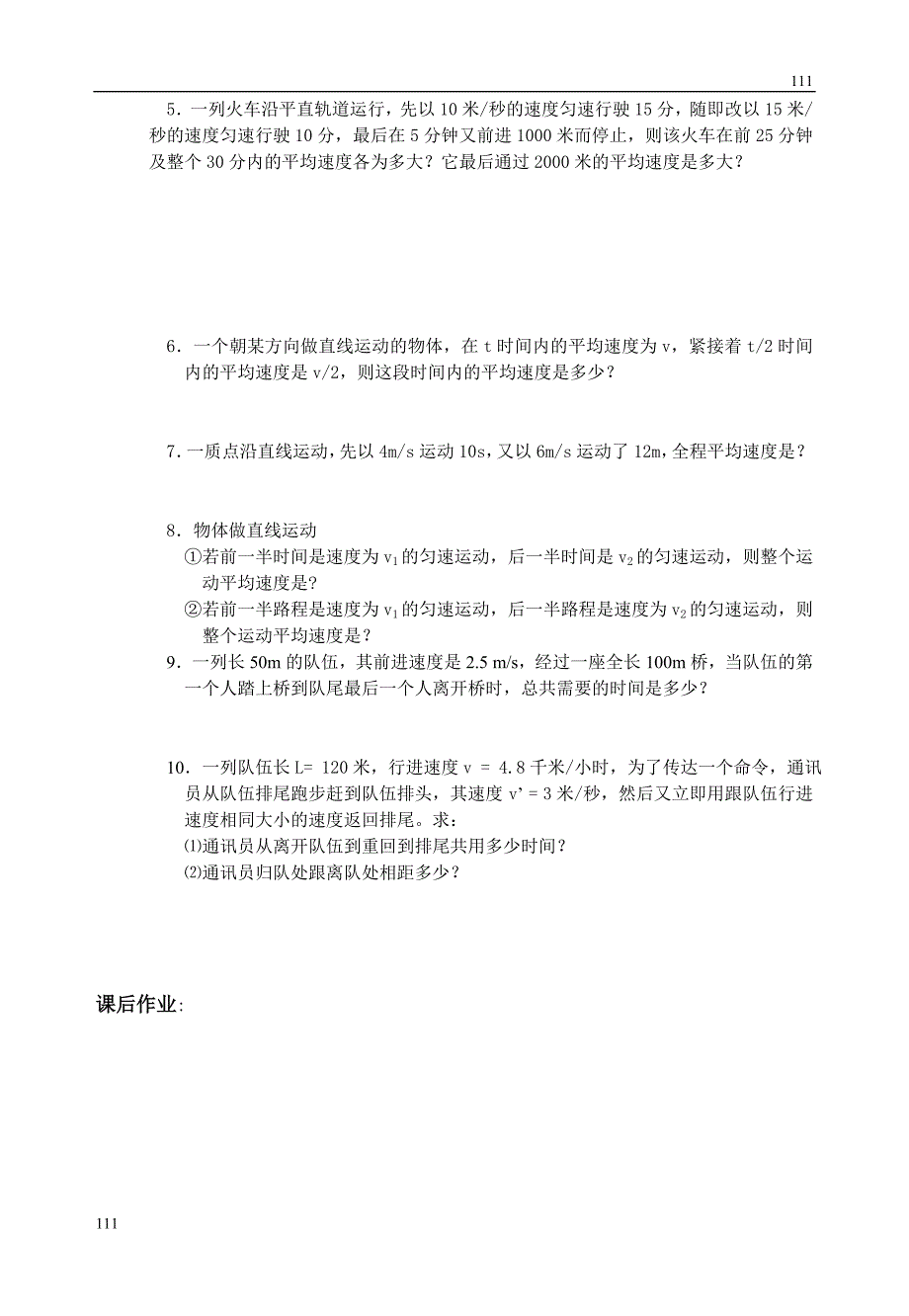 高中物理人教版必修1学案 运动快慢的描述 速度2_第3页