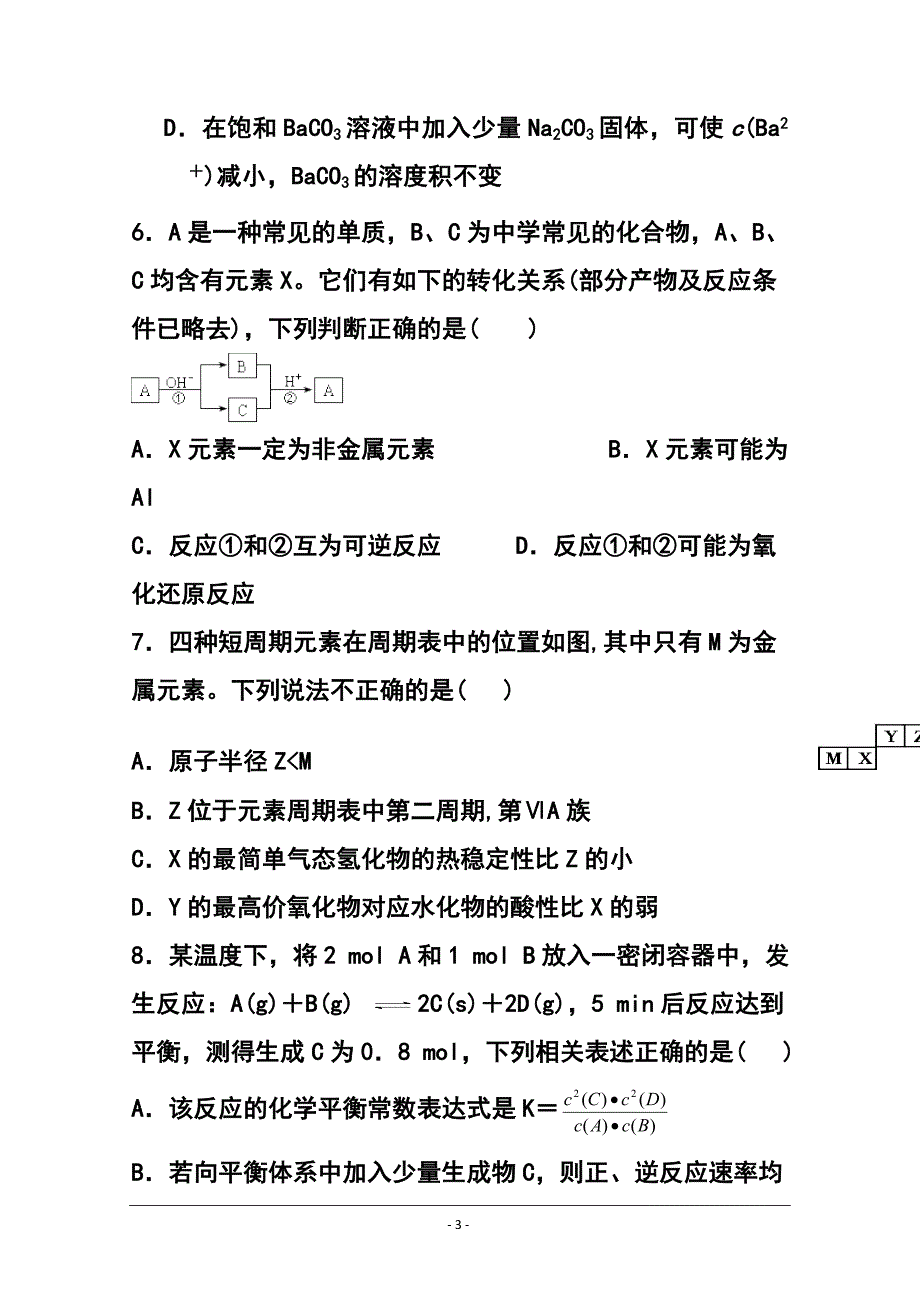 福建省漳州八校高三第二次联考化学试卷及答案_第3页