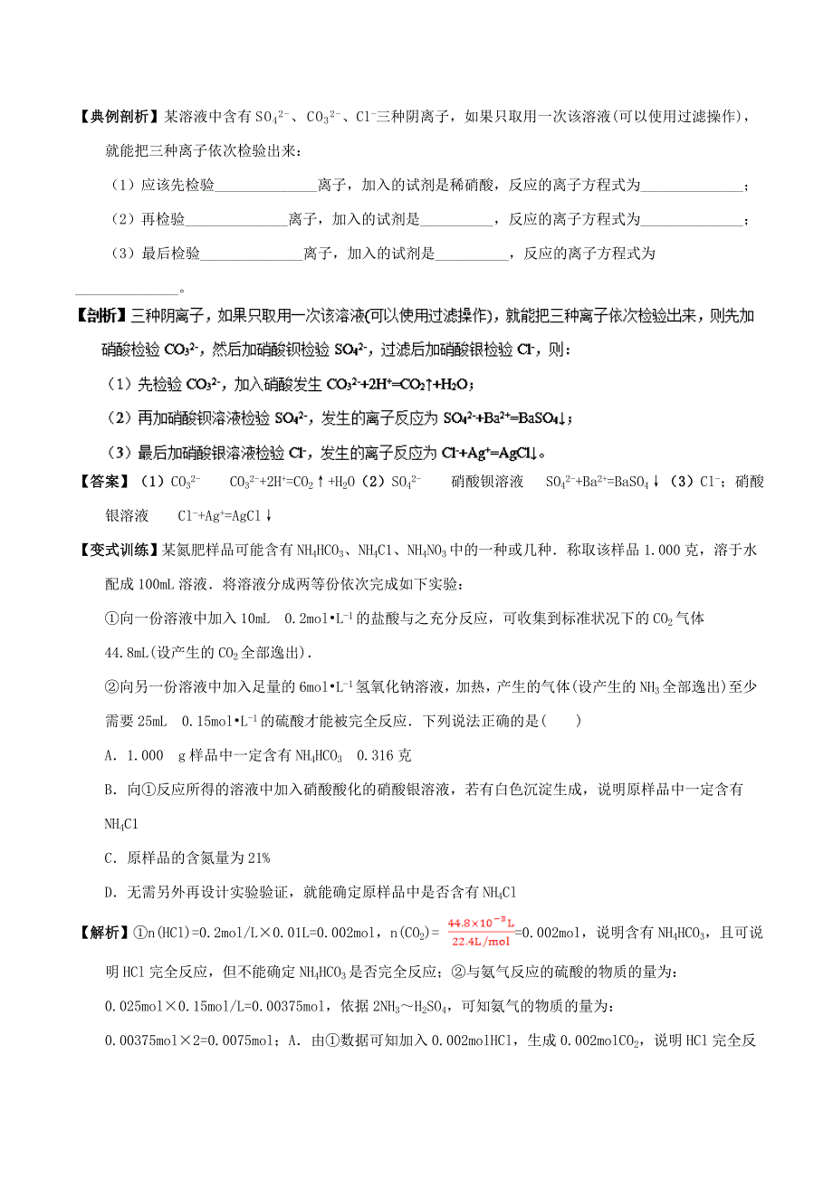 高中化学最拿分考点系列考点2物质的检验和鉴别的实验方案设计新人教版必修1_第3页