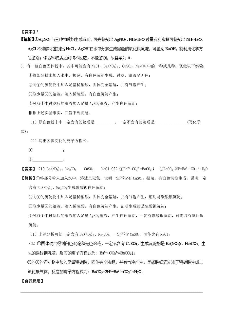 高中化学最拿分考点系列考点2物质的检验和鉴别的实验方案设计新人教版必修1_第5页