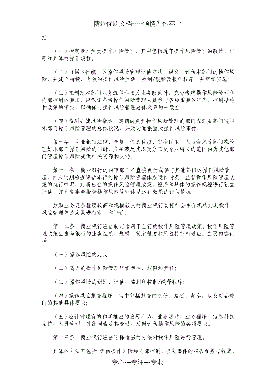 商业银行操作风险管理指引_第4页