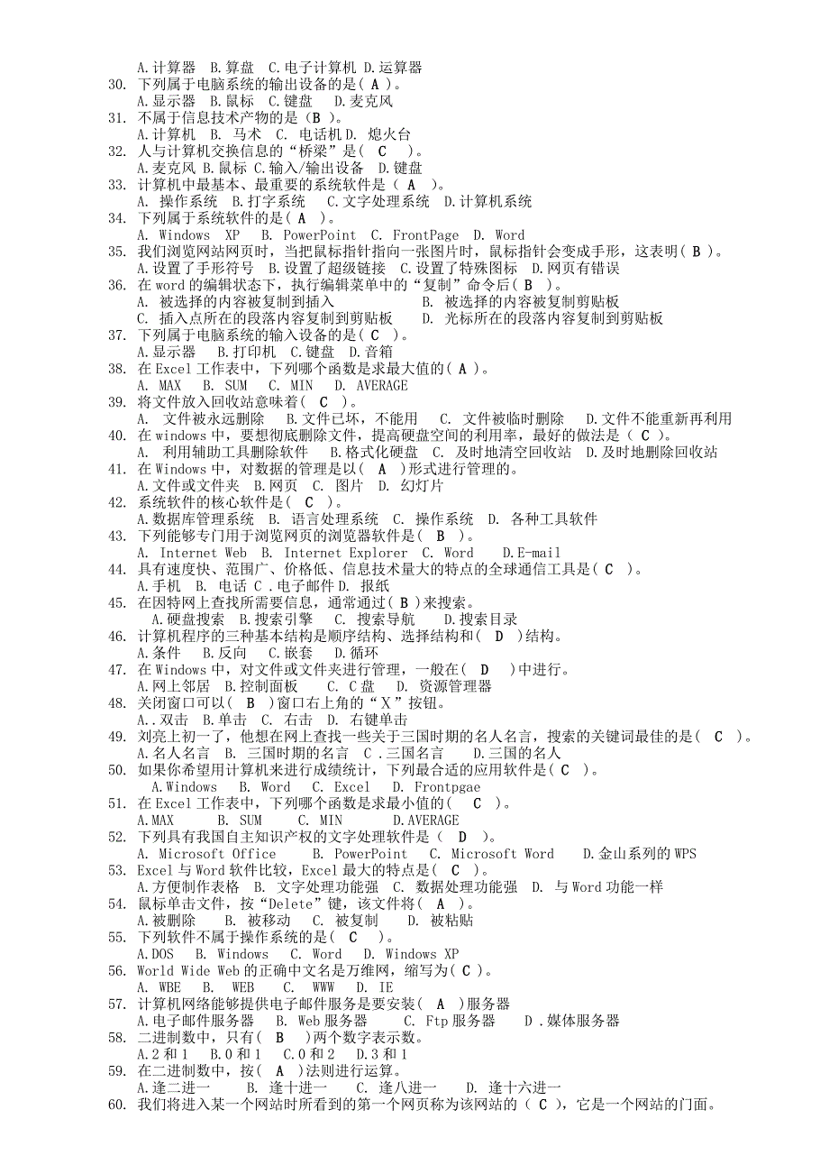 九年级信息技术会考复习资料_第2页