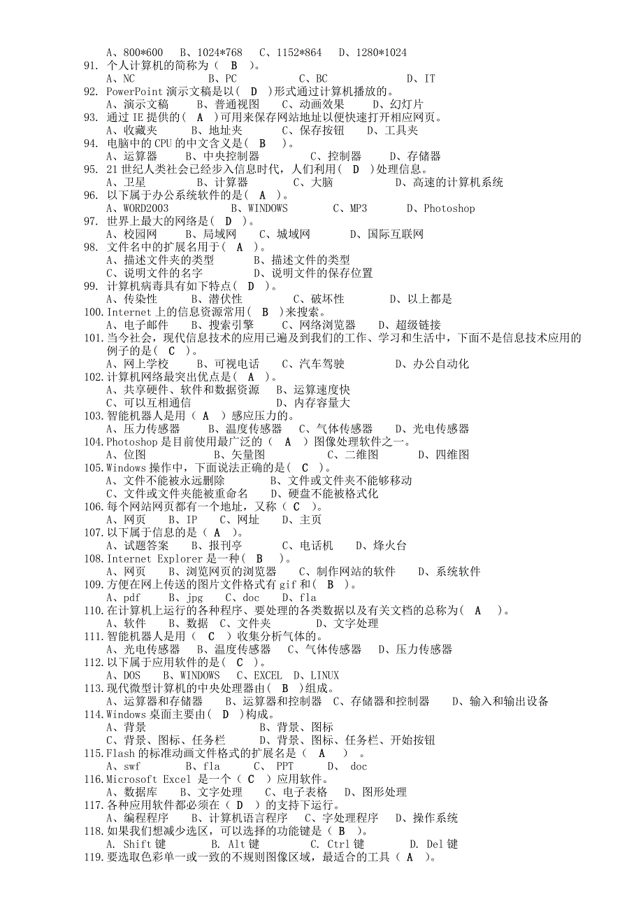 九年级信息技术会考复习资料_第4页