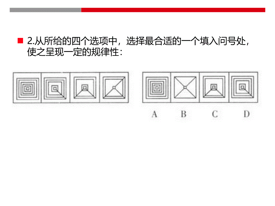 疯狂70晚讲座判断推理郑冰教学课件_第3页