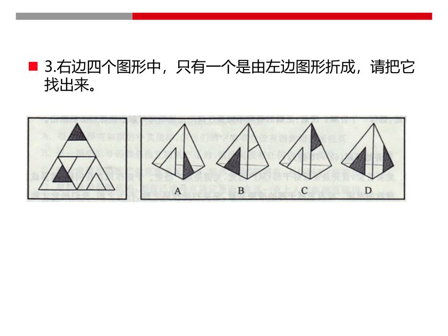 疯狂70晚讲座判断推理郑冰教学课件_第4页