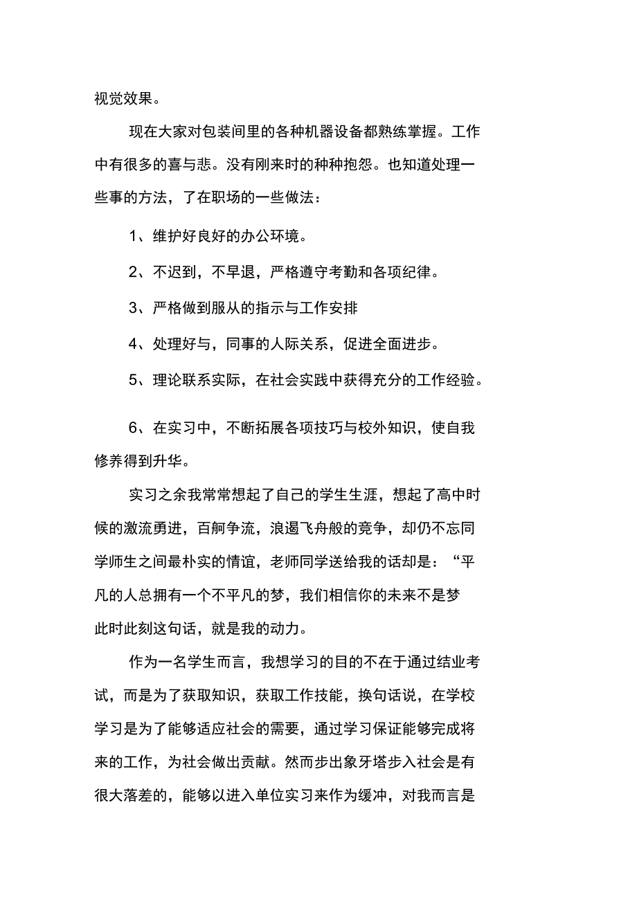 毕业生灯检实习报告_第3页