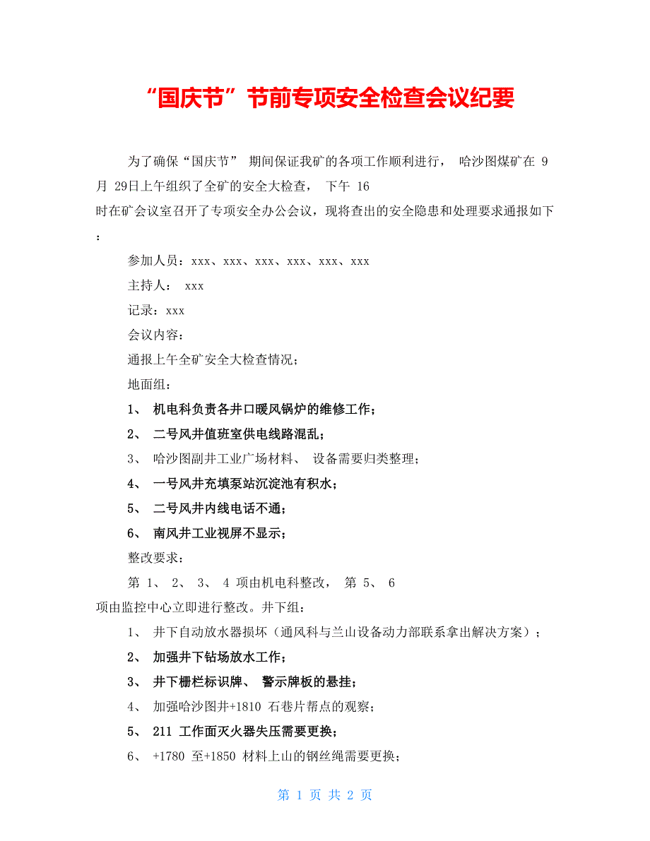 “国庆节”节前专项安全检查会议纪要_第1页