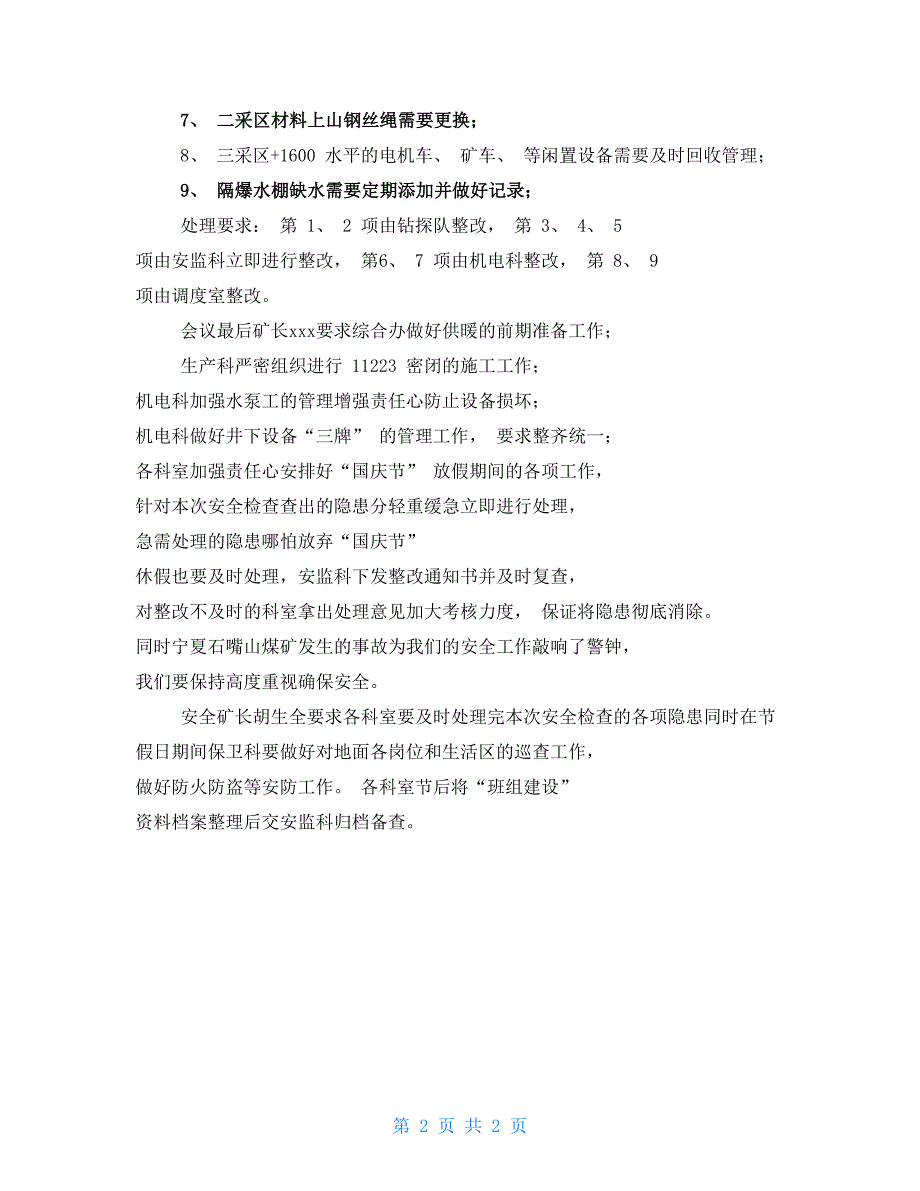 “国庆节”节前专项安全检查会议纪要_第2页