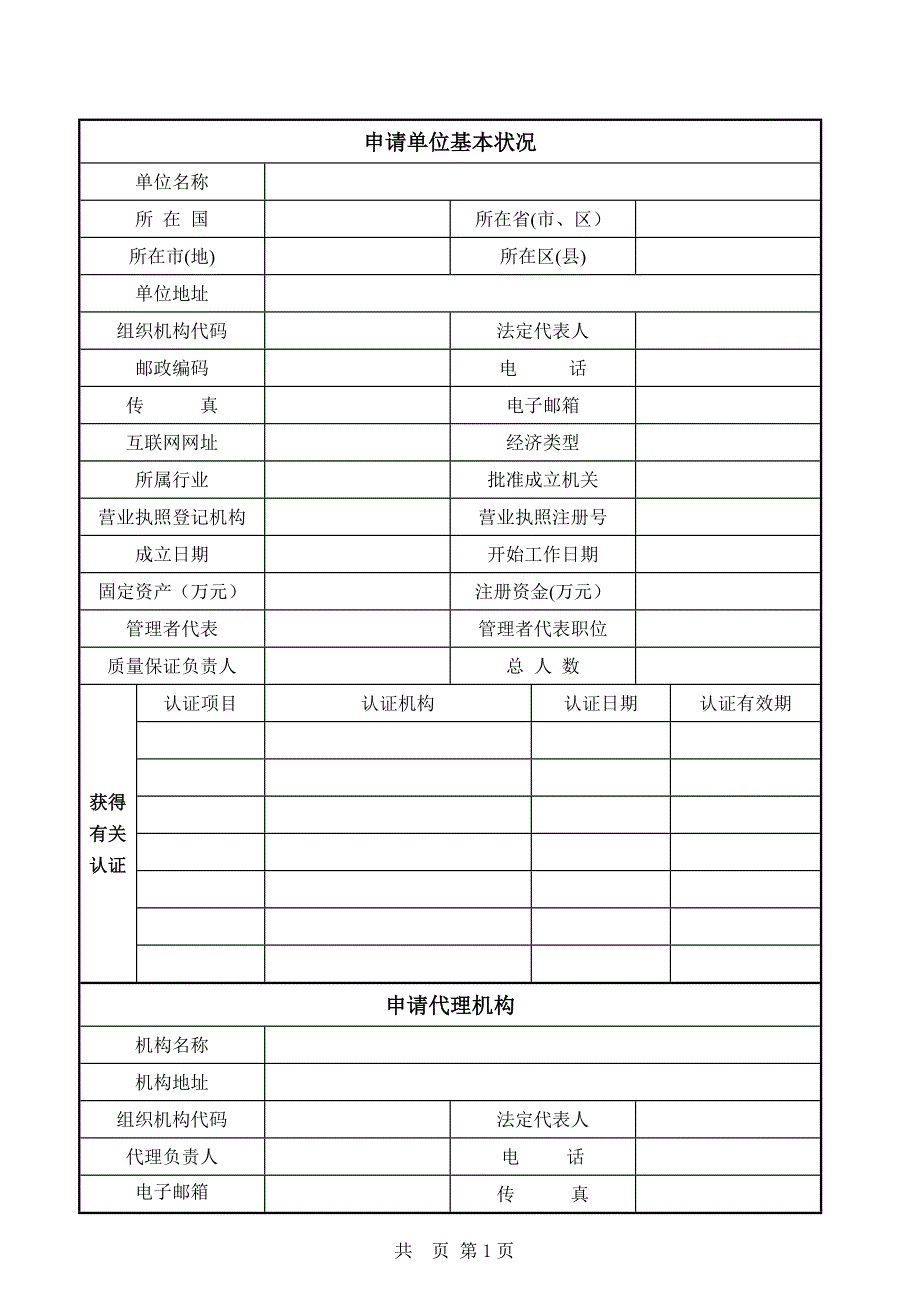 TSZS004-特种设备安装改造维修许可申请书-附填写说明_第3页