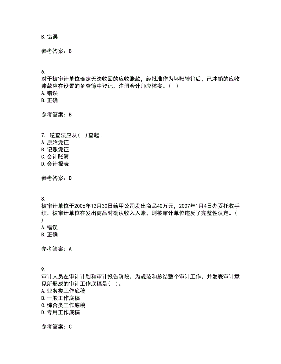 北京交通大学21秋《审计实务》在线作业二答案参考70_第2页