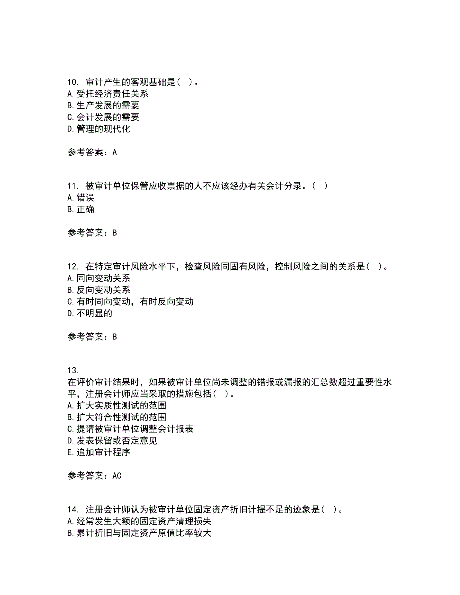 北京交通大学21秋《审计实务》在线作业二答案参考70_第3页