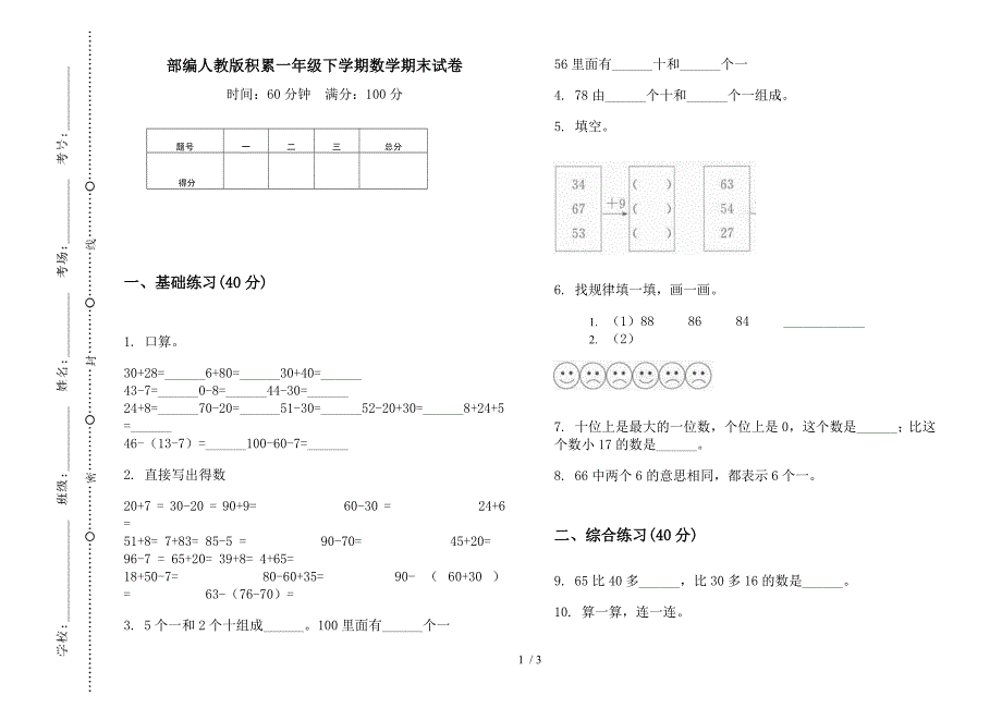 部编人教版积累一年级下学期数学期末试卷.docx_第1页