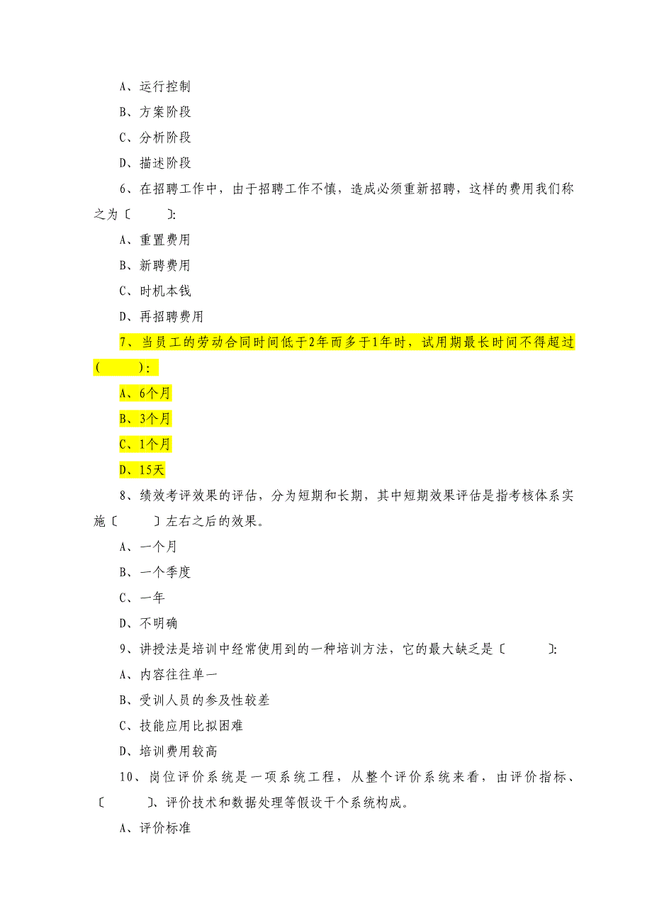 人力资源考试模拟试题及答案_第2页