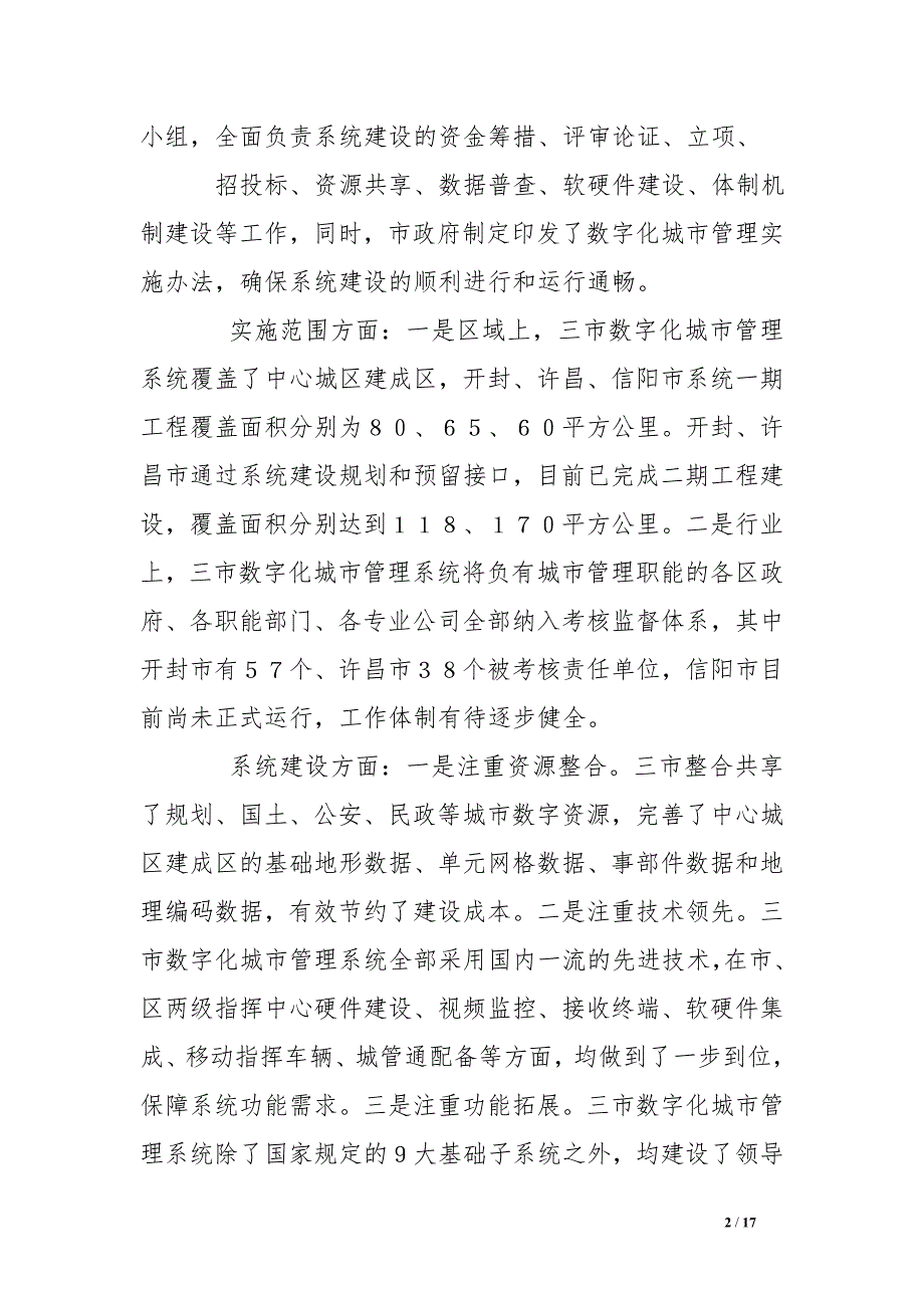 数字化城管整改措施_第2页