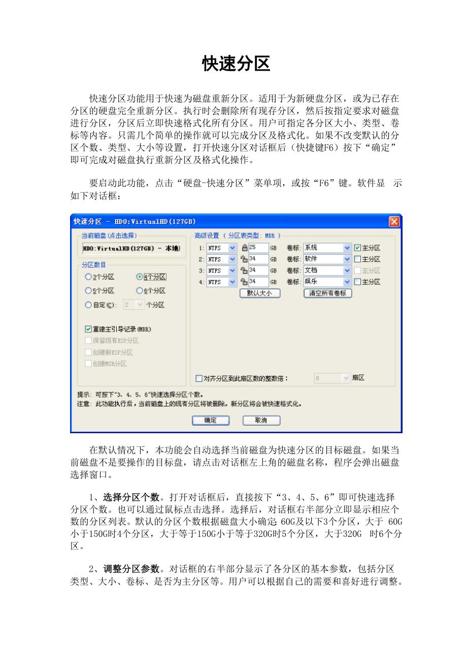 DiskGenius给大硬盘分区_第1页