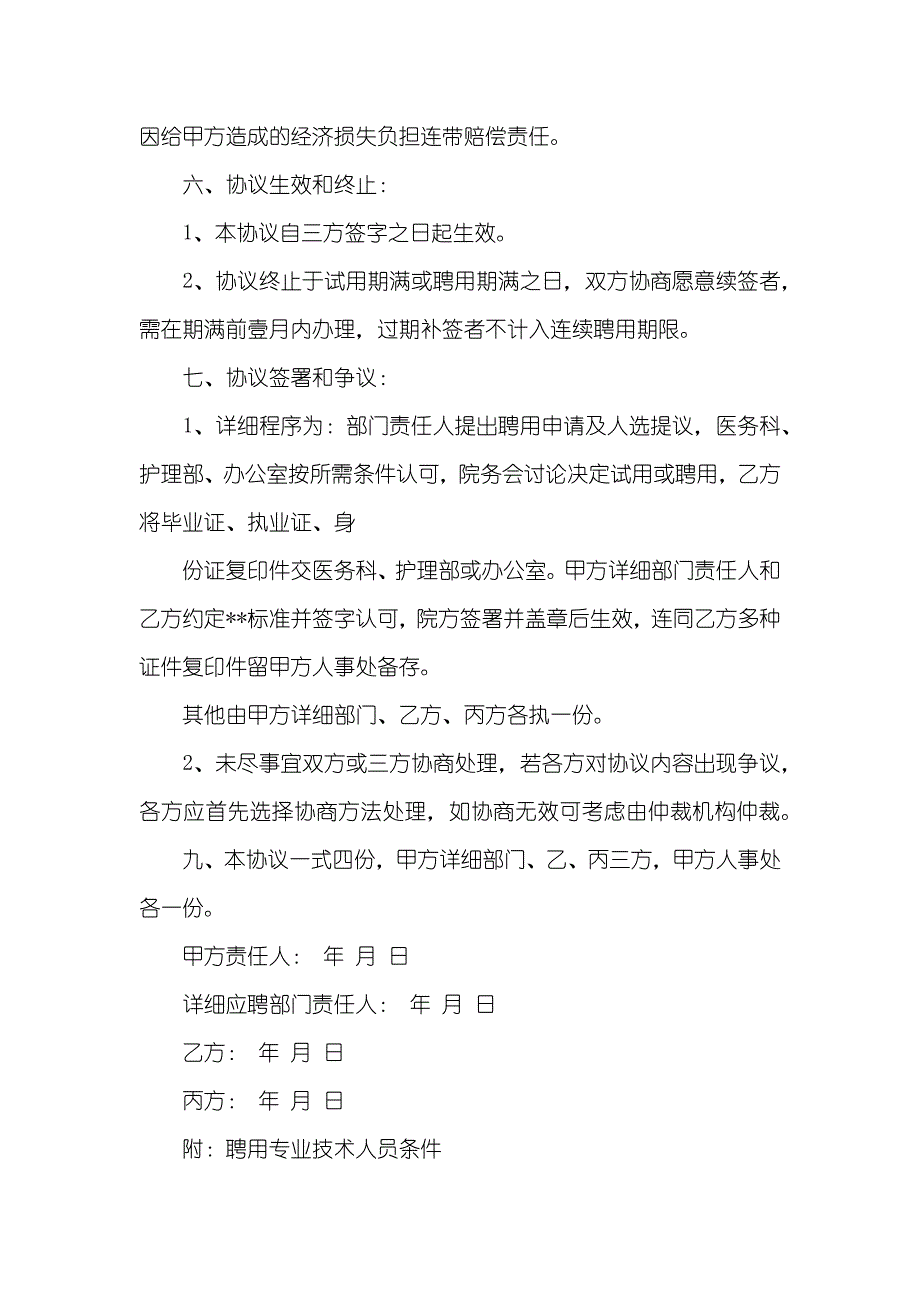 医生、护士、技师等医院医务人员聘用协议_第4页