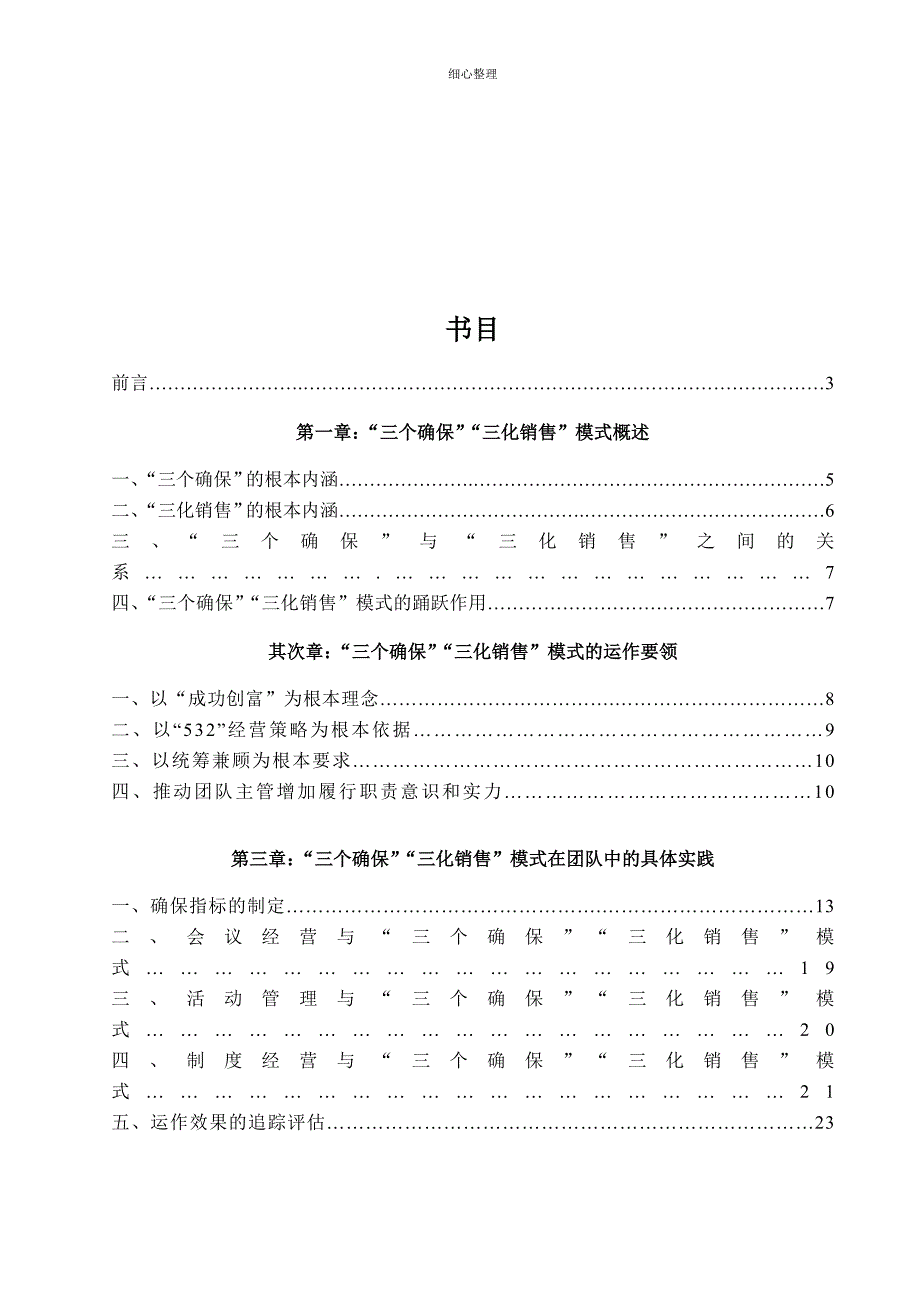 三个确保、三化销售经营手册_第2页