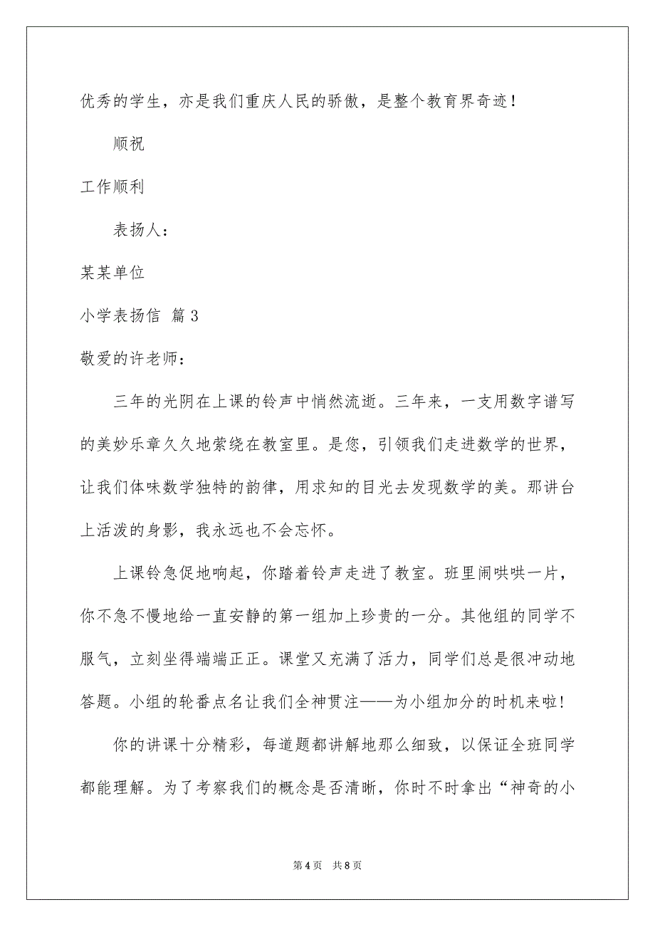 2023年小学表扬信合集五篇.docx_第4页