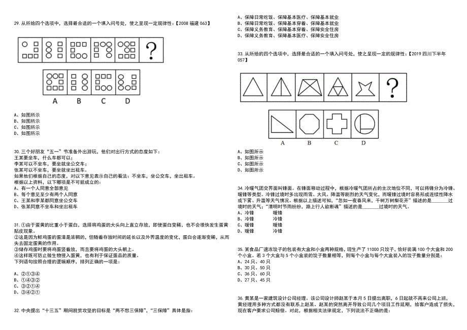 湖南永州仲裁委员会招考聘用笔试参考题库附答案含解析_第5页