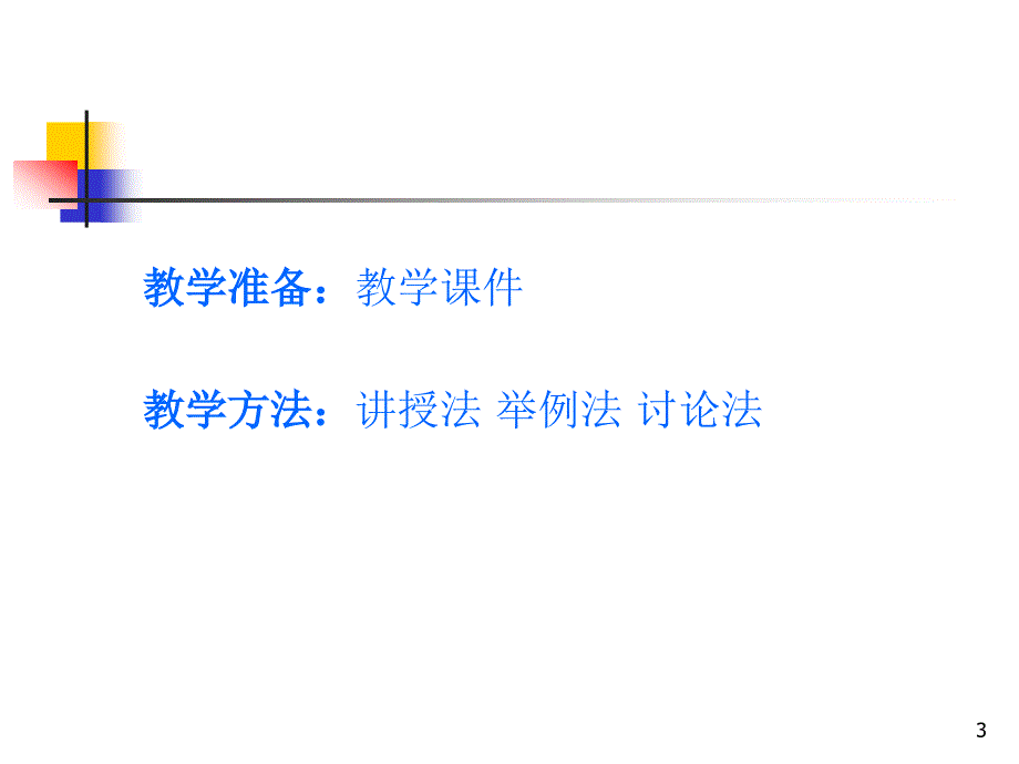 幼儿园教育活动的内容.ppt_第3页