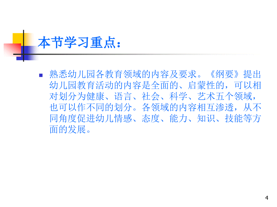 幼儿园教育活动的内容.ppt_第4页