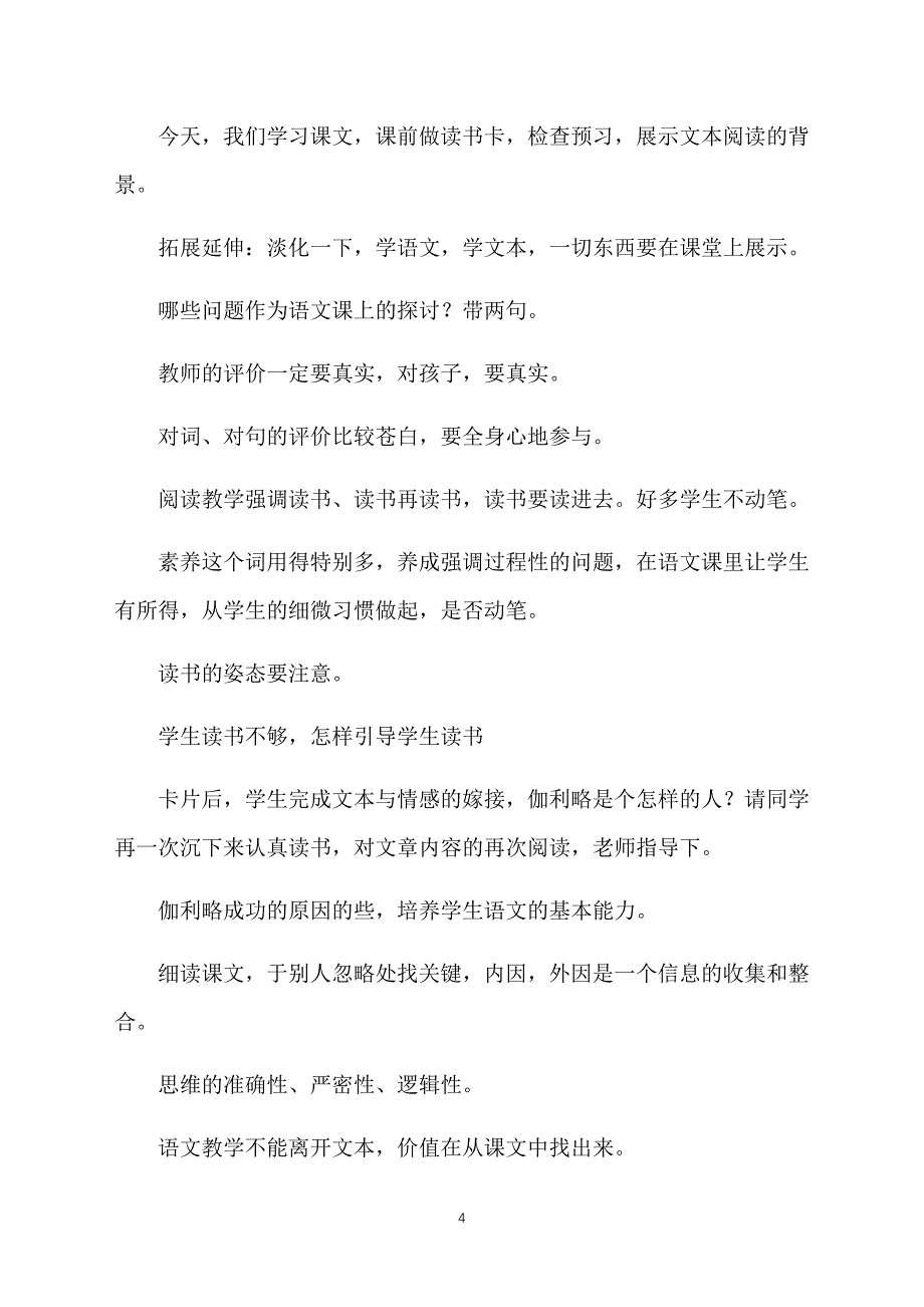 初中七年级语文《斜塔上的实验》说课稿_第4页