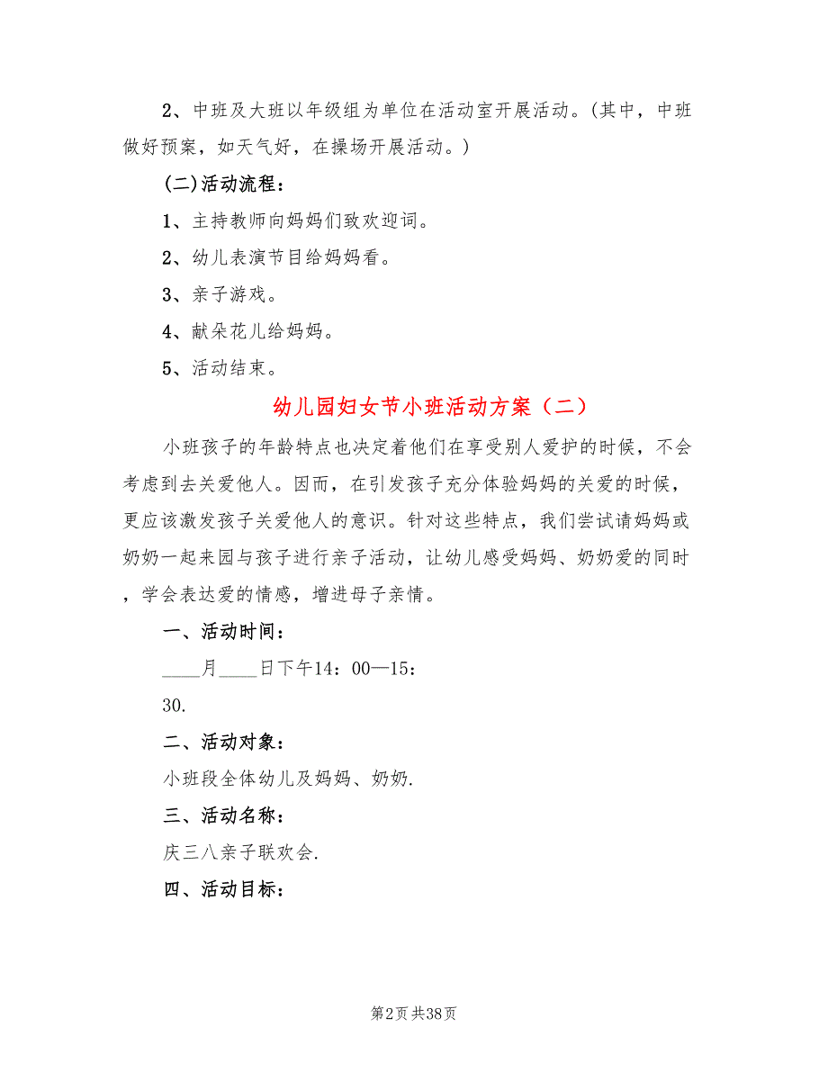 幼儿园妇女节小班活动方案18篇_第2页