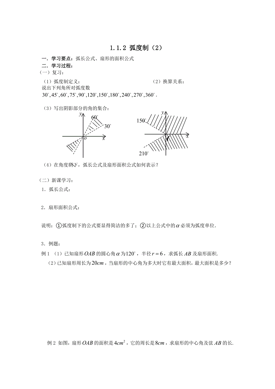 精修版数学人教B版必修4 1.1.2弧度制2 学案 Word版_第1页