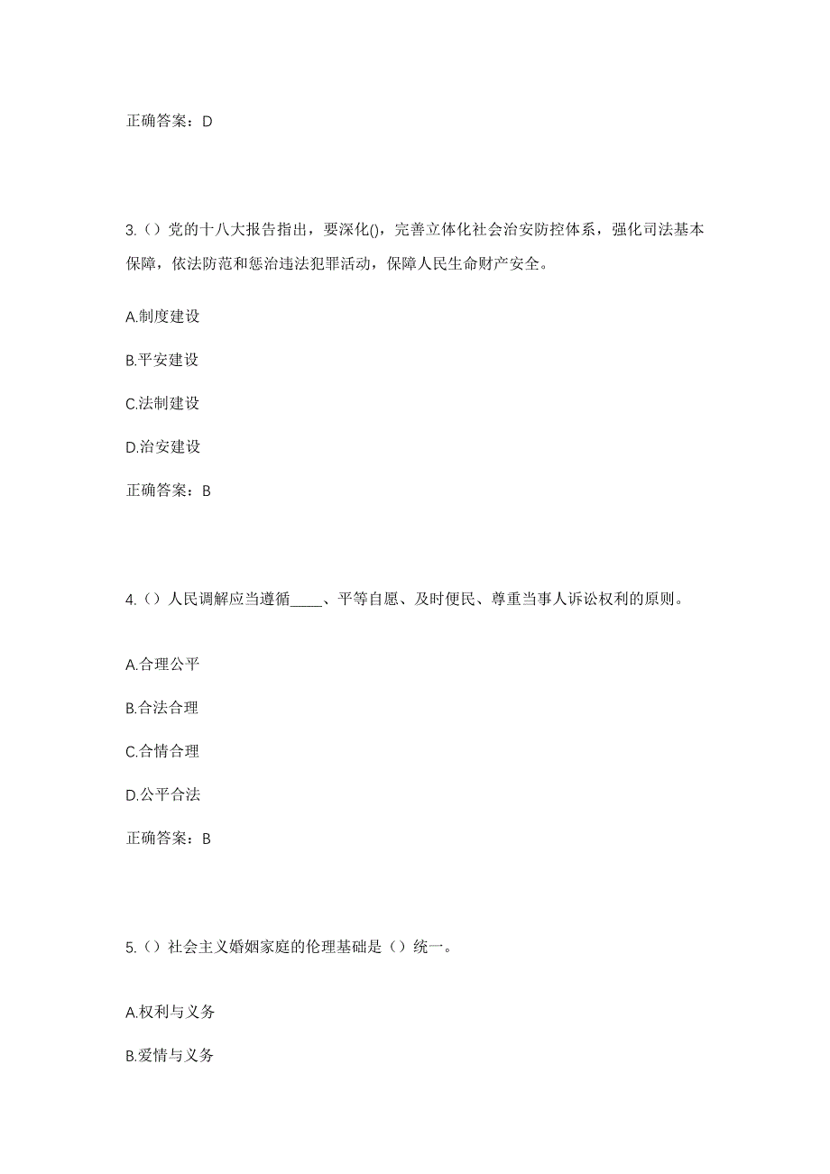 2023年安徽省铜陵市义安区胥坝乡文兴村社区工作人员考试模拟题及答案_第2页