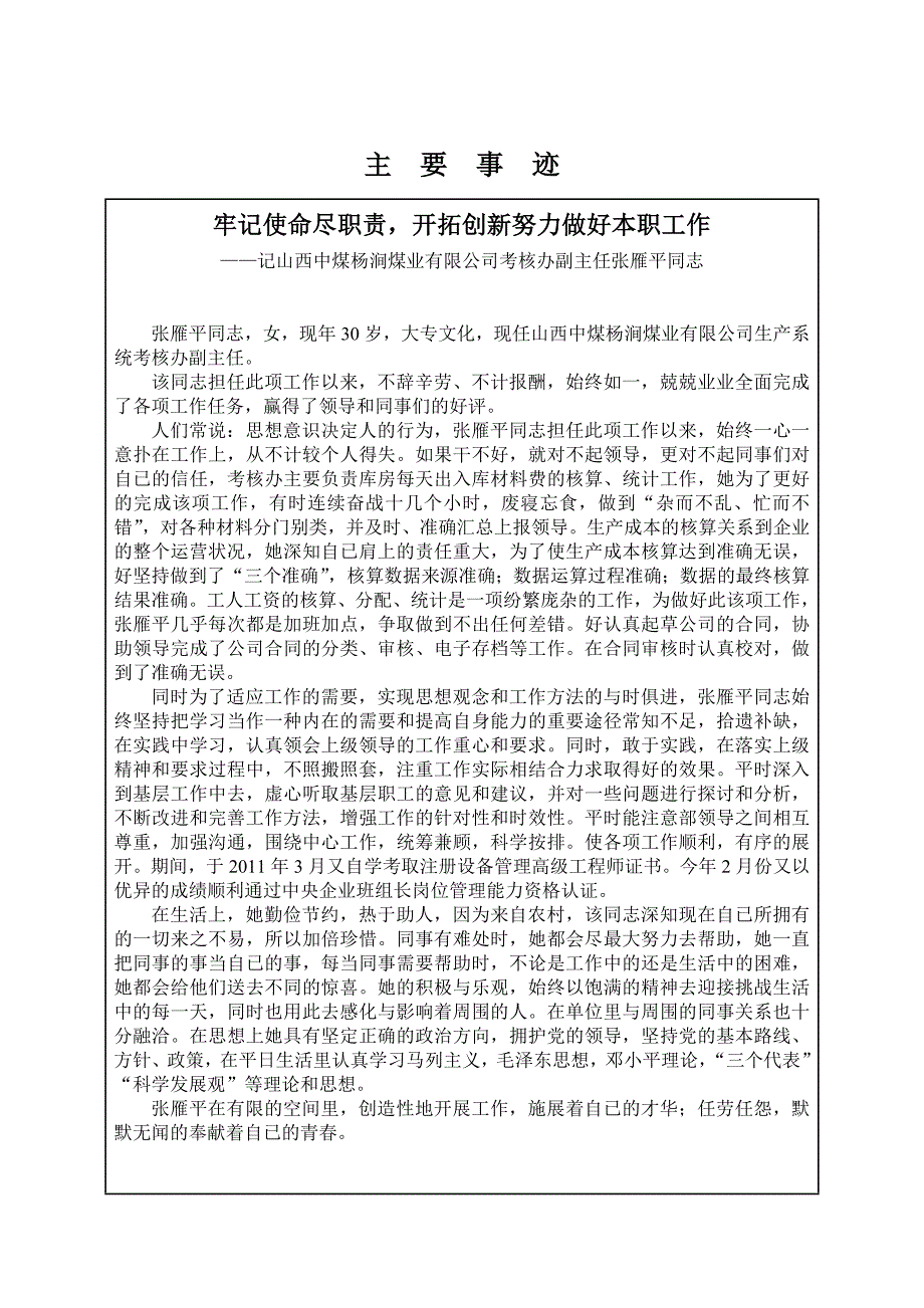 朔州劳动模范表.doc_第4页