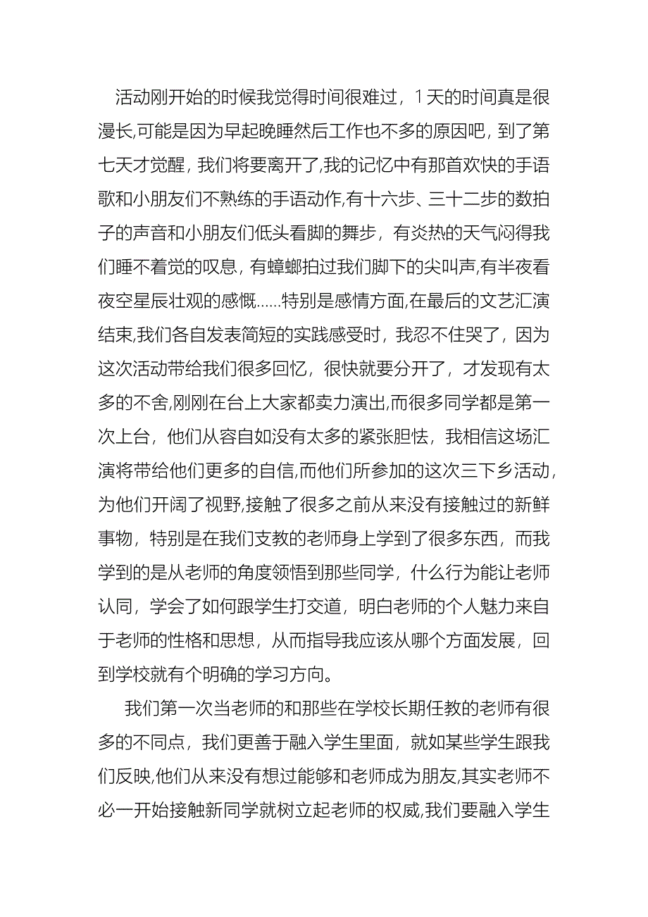 暑期实践报告3篇_第2页