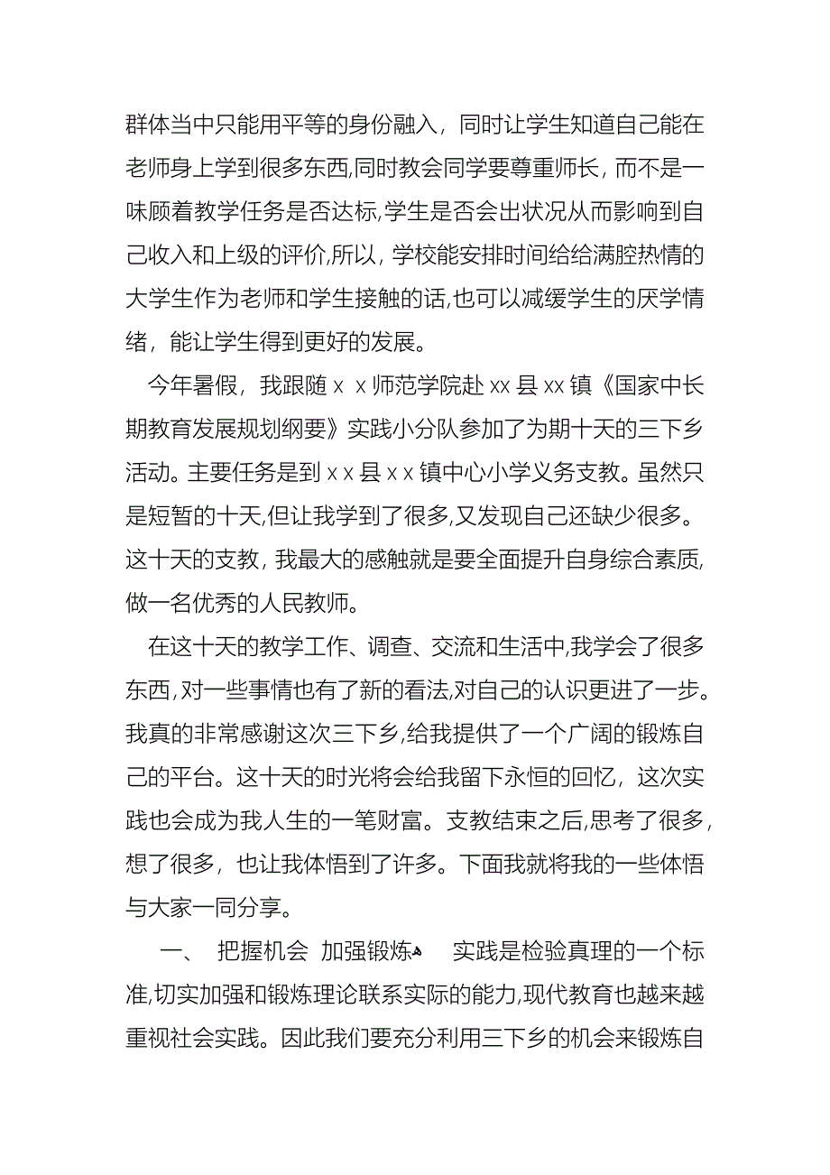 暑期实践报告3篇_第3页