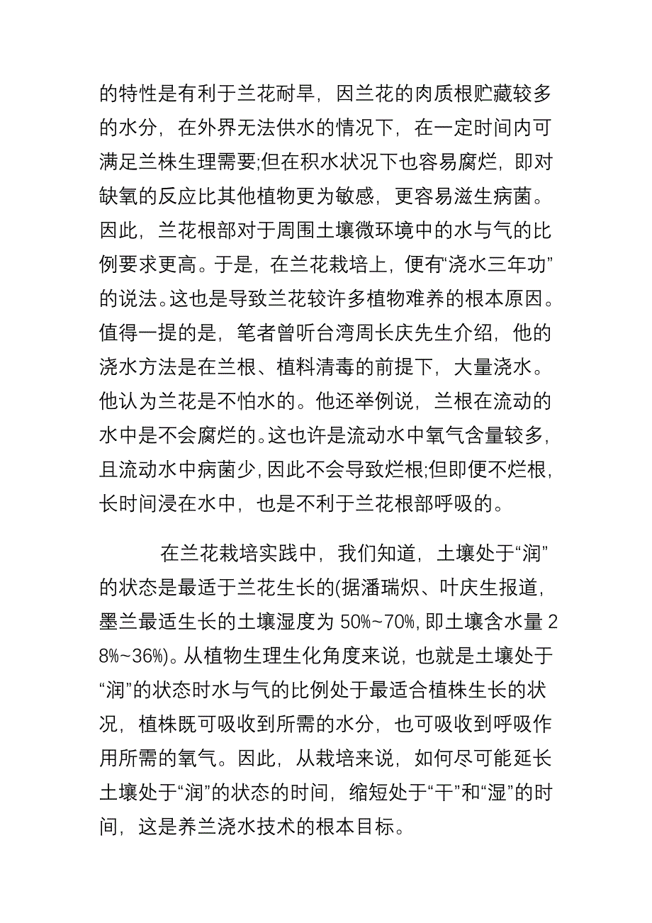 如何解决兰花种养过程种水与气的矛盾.doc_第2页