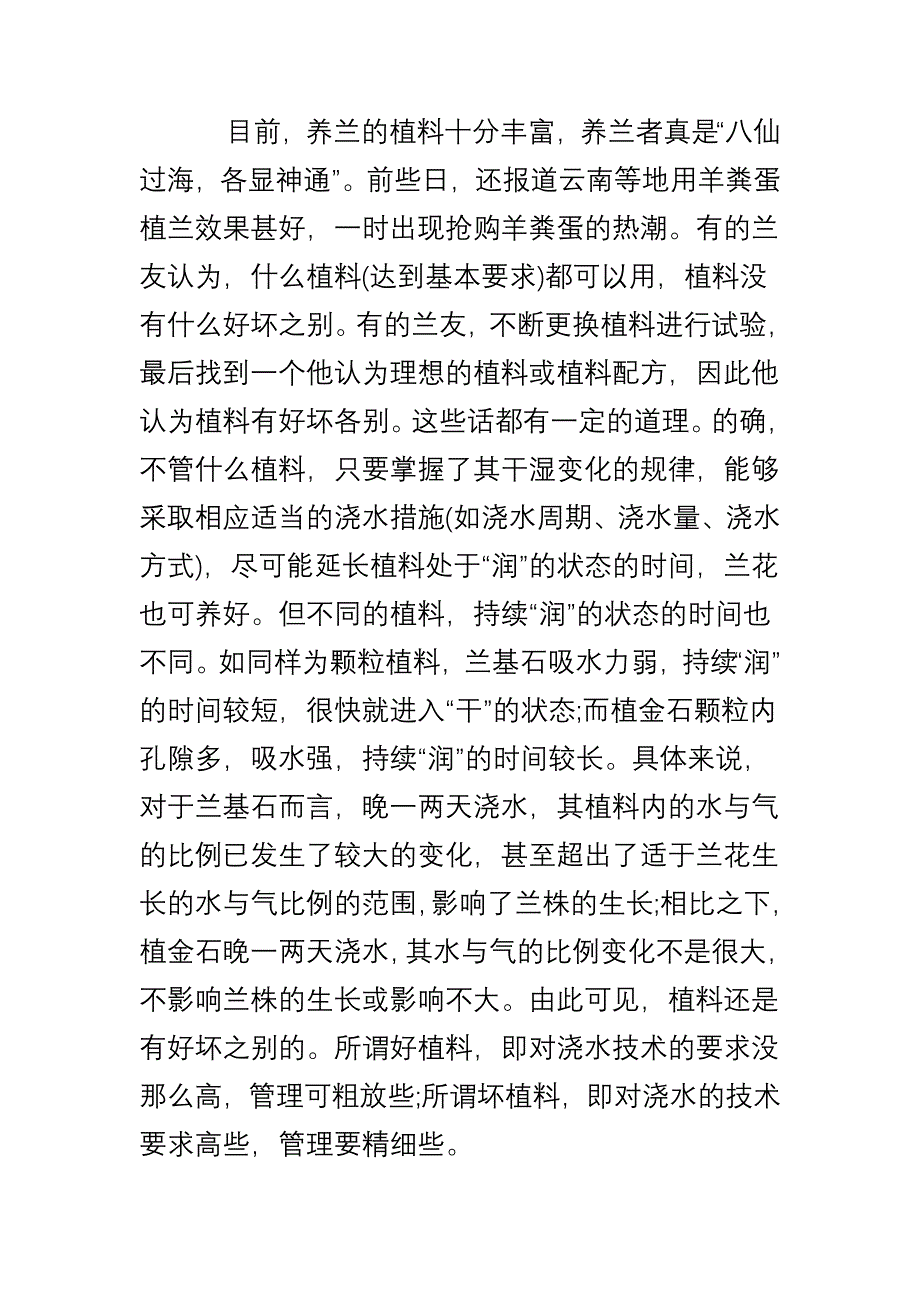 如何解决兰花种养过程种水与气的矛盾.doc_第4页