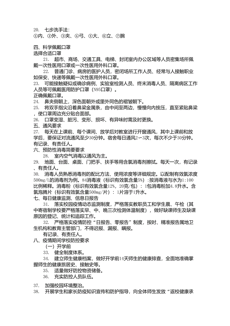 新冠肺炎疫情防控应知应会60条_第2页