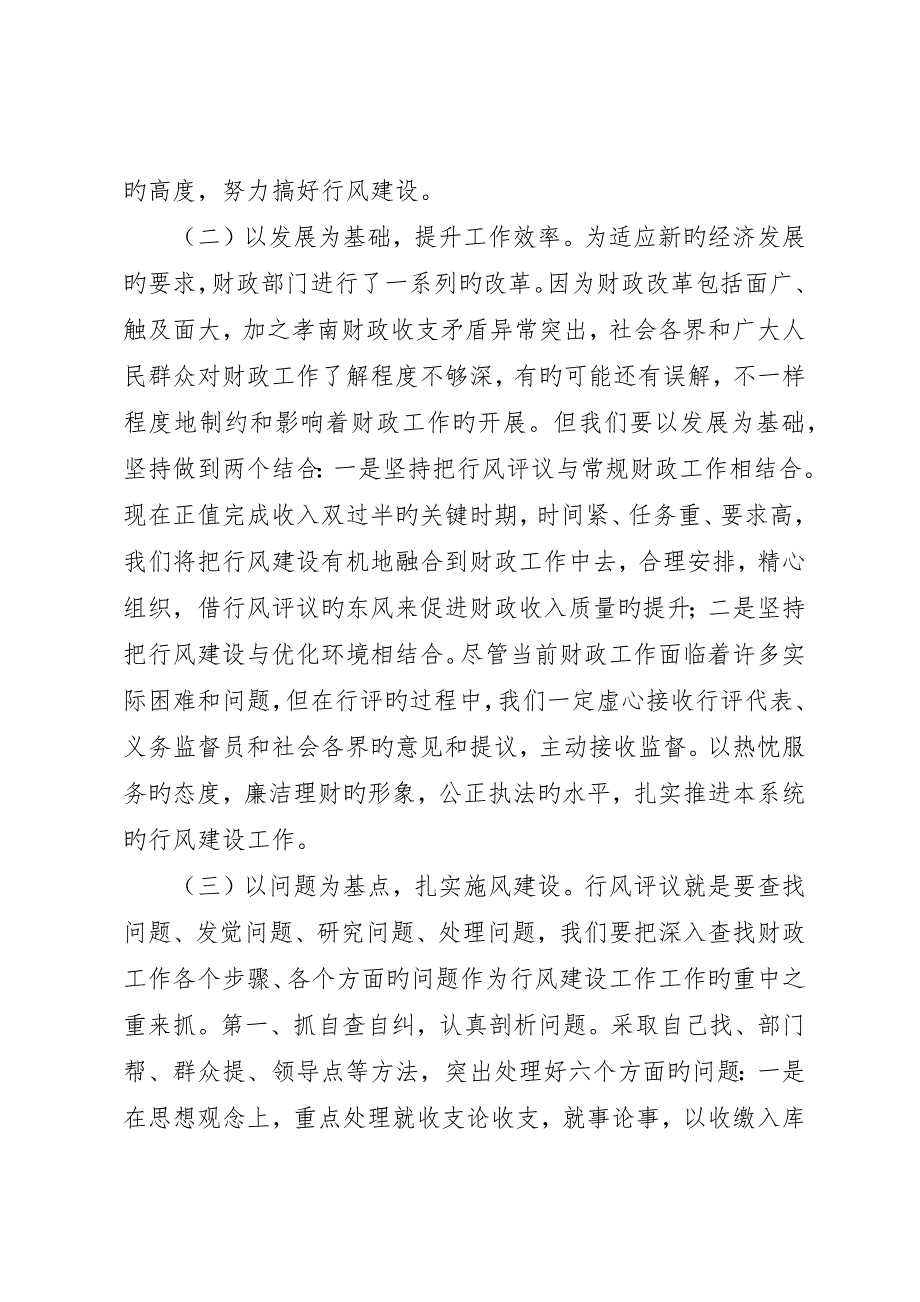 财政局开展民主评议政风行风工作总结_第2页