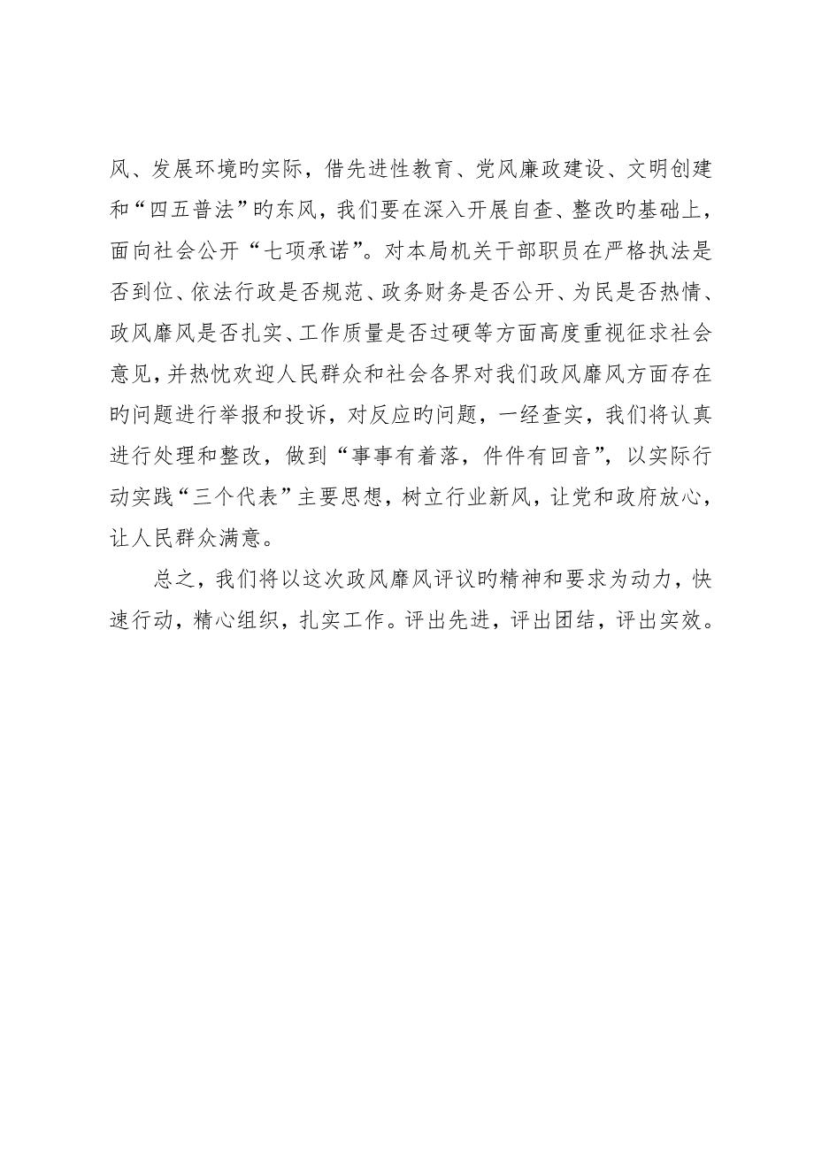 财政局开展民主评议政风行风工作总结_第4页