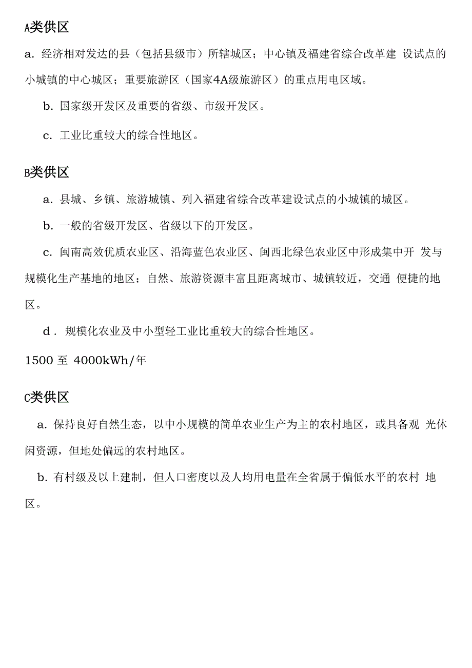 各电压等级供电半径要求_第2页