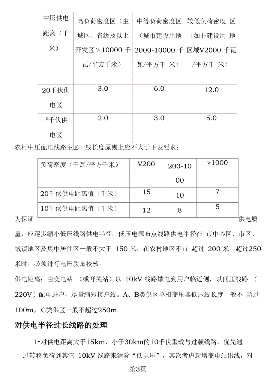 各电压等级供电半径要求_第4页