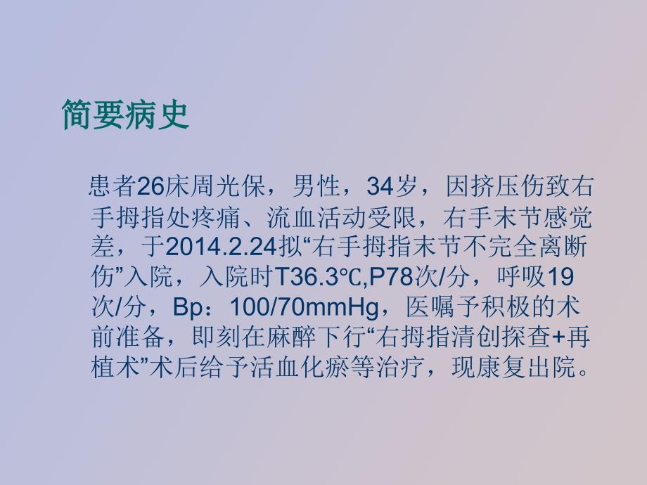 断指再植围手术期护理_第2页