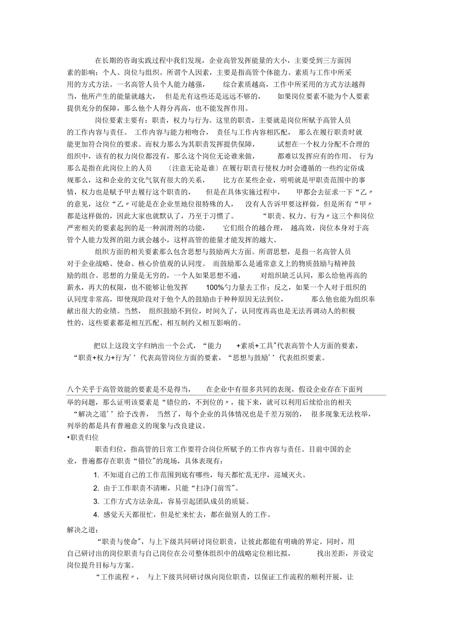 八点归位破解高管效能管理难题_第2页