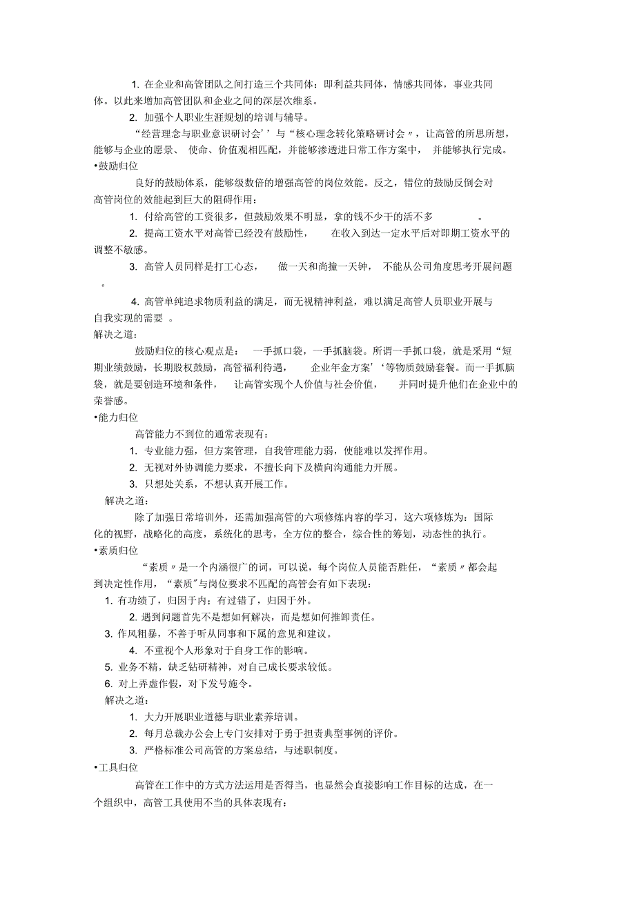 八点归位破解高管效能管理难题_第4页