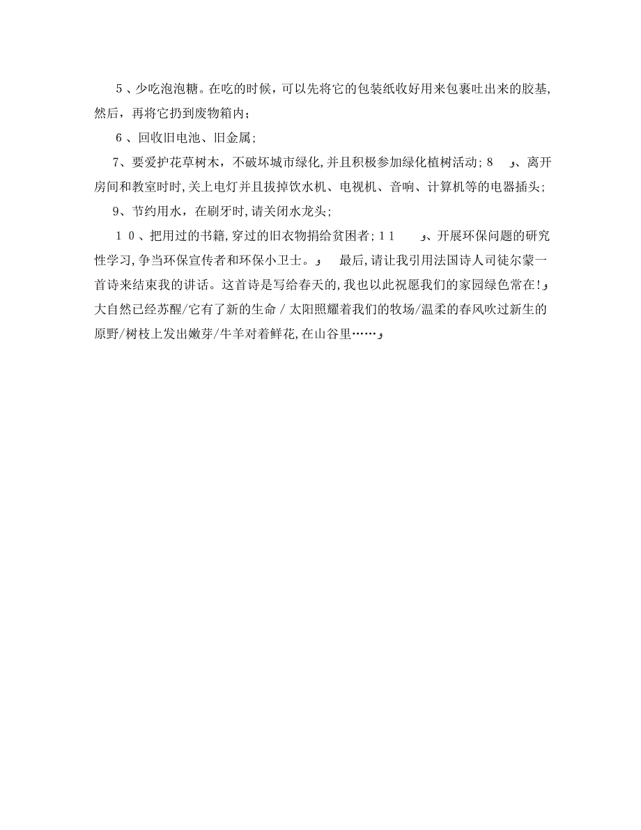 65世界环境日国旗下讲话_第4页