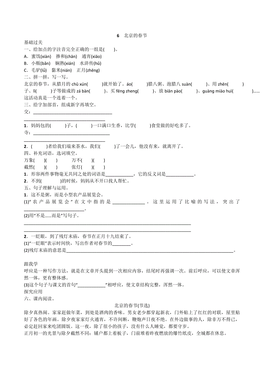 语文六年级下册6.北京的节的练习题_第1页